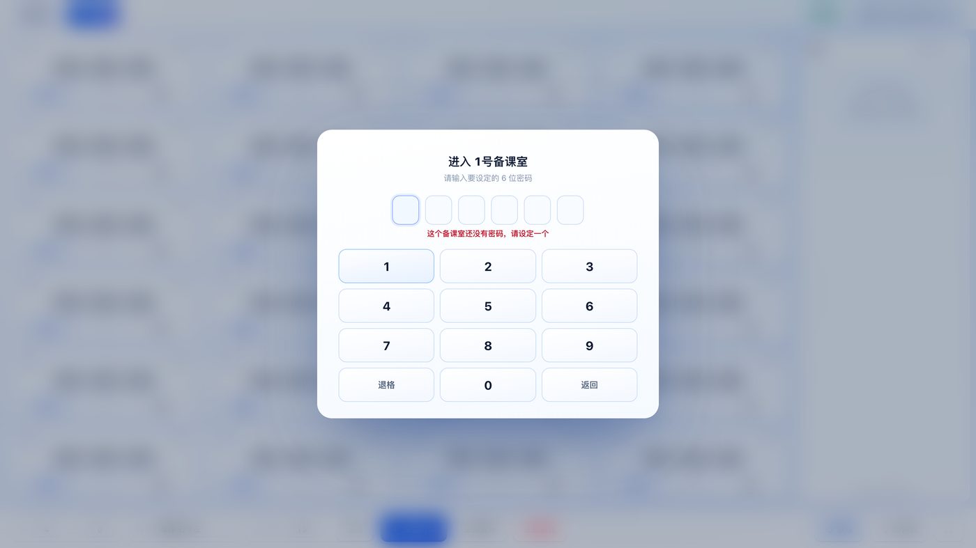 输入房间密码