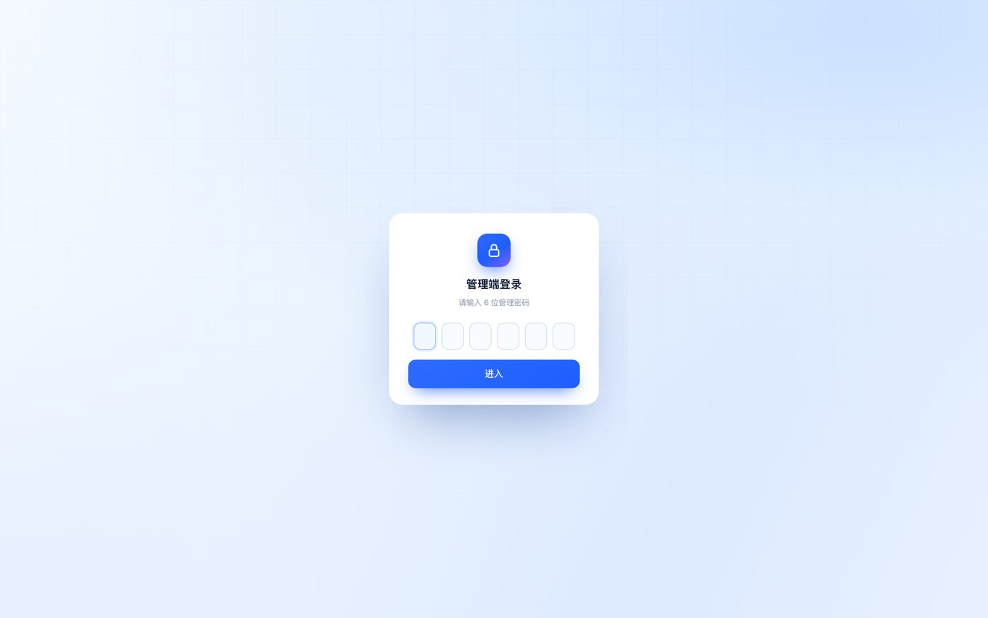 管理端登录