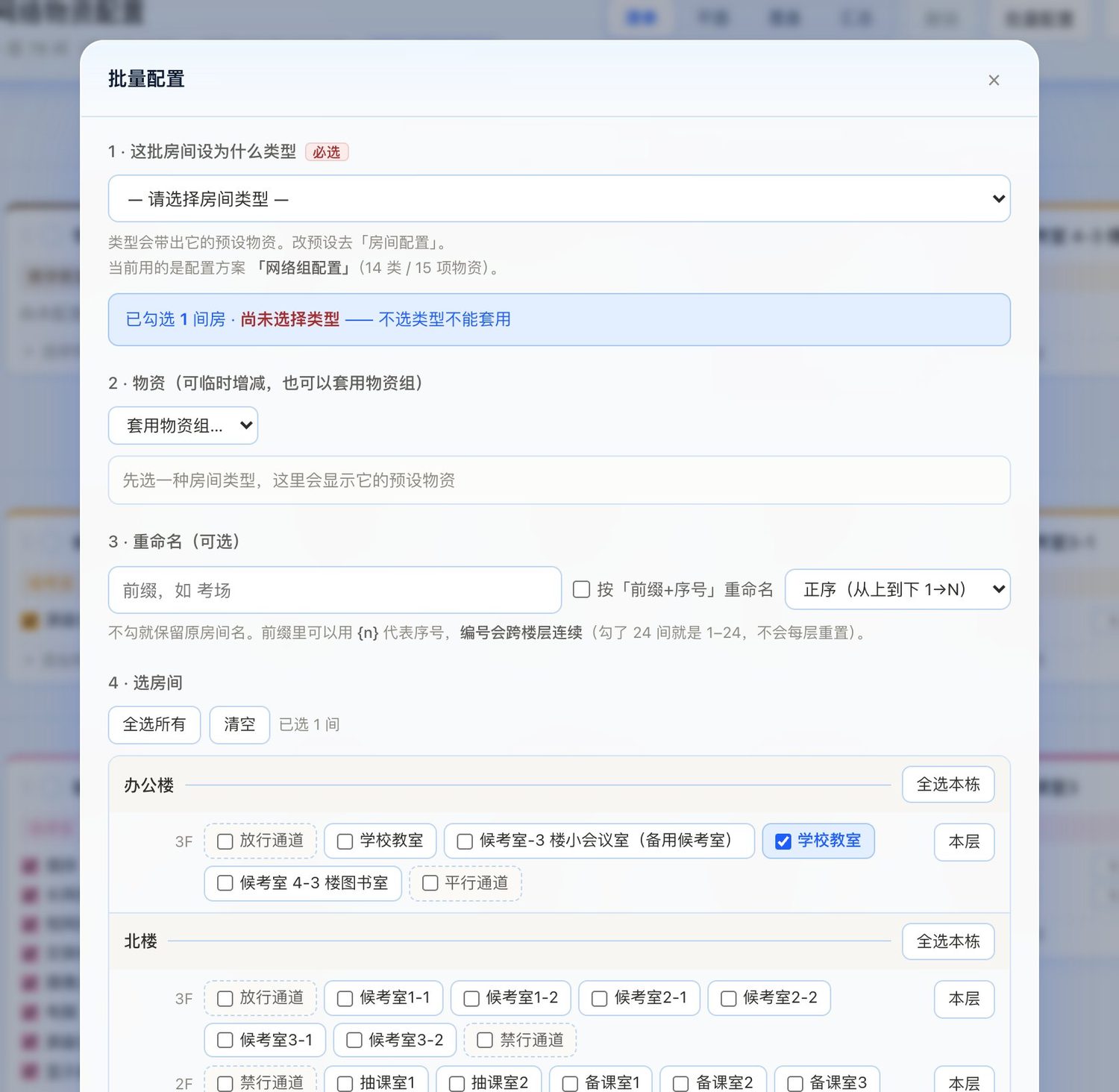 批量配置弹窗