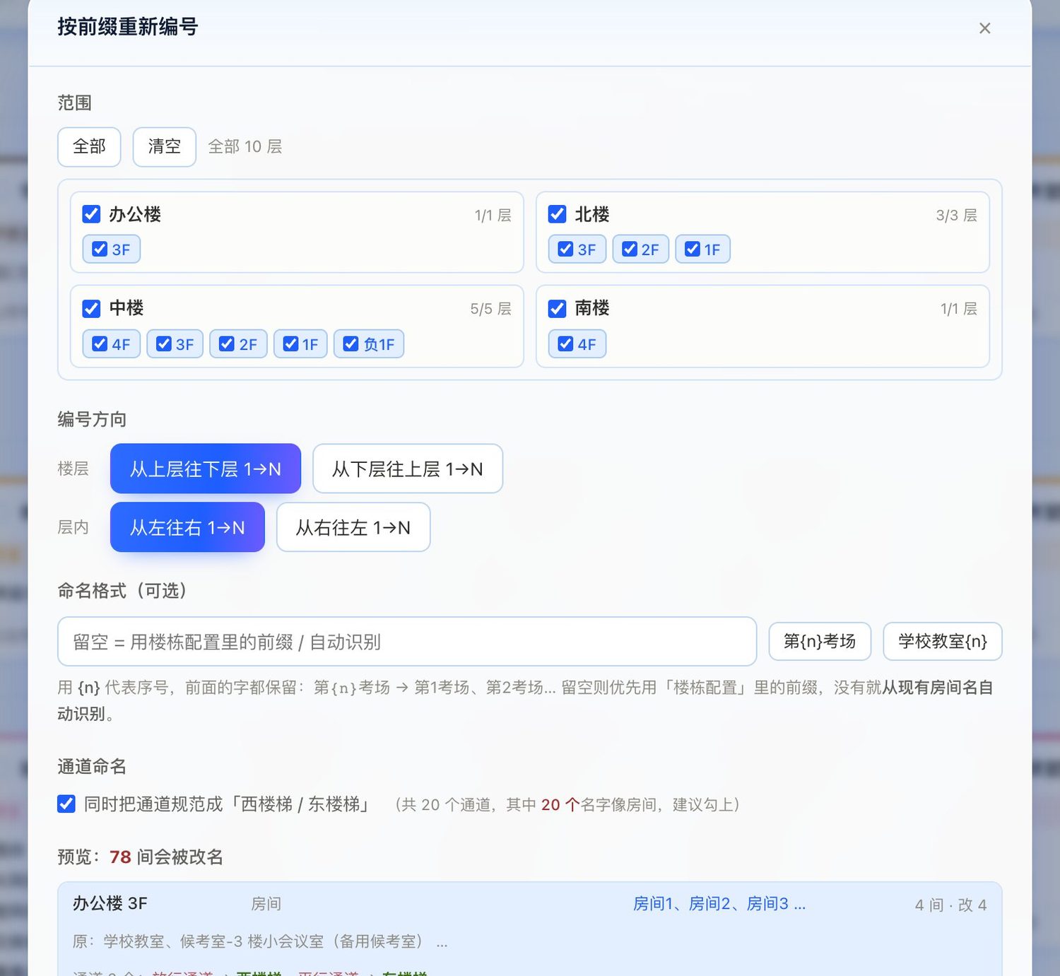 重新编号弹窗