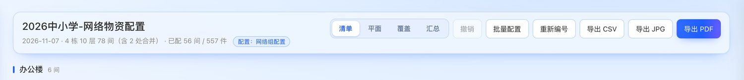 方案制作页头